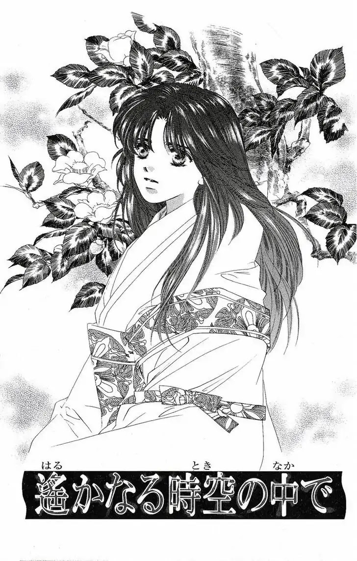 Harukanaru Jikuu no Naka de Chapter 16 page 2 - Chapter 16