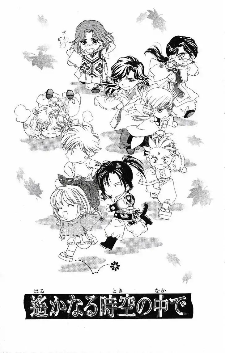 Harukanaru Jikuu no Naka de Chapter 20 page 2 - Chapter 20