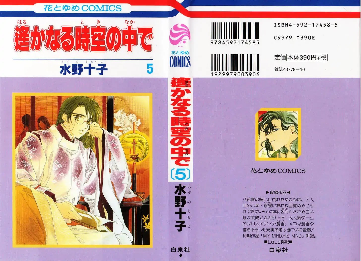 Harukanaru Jikuu no Naka de Chapter 21 page 1 - Chapter 21