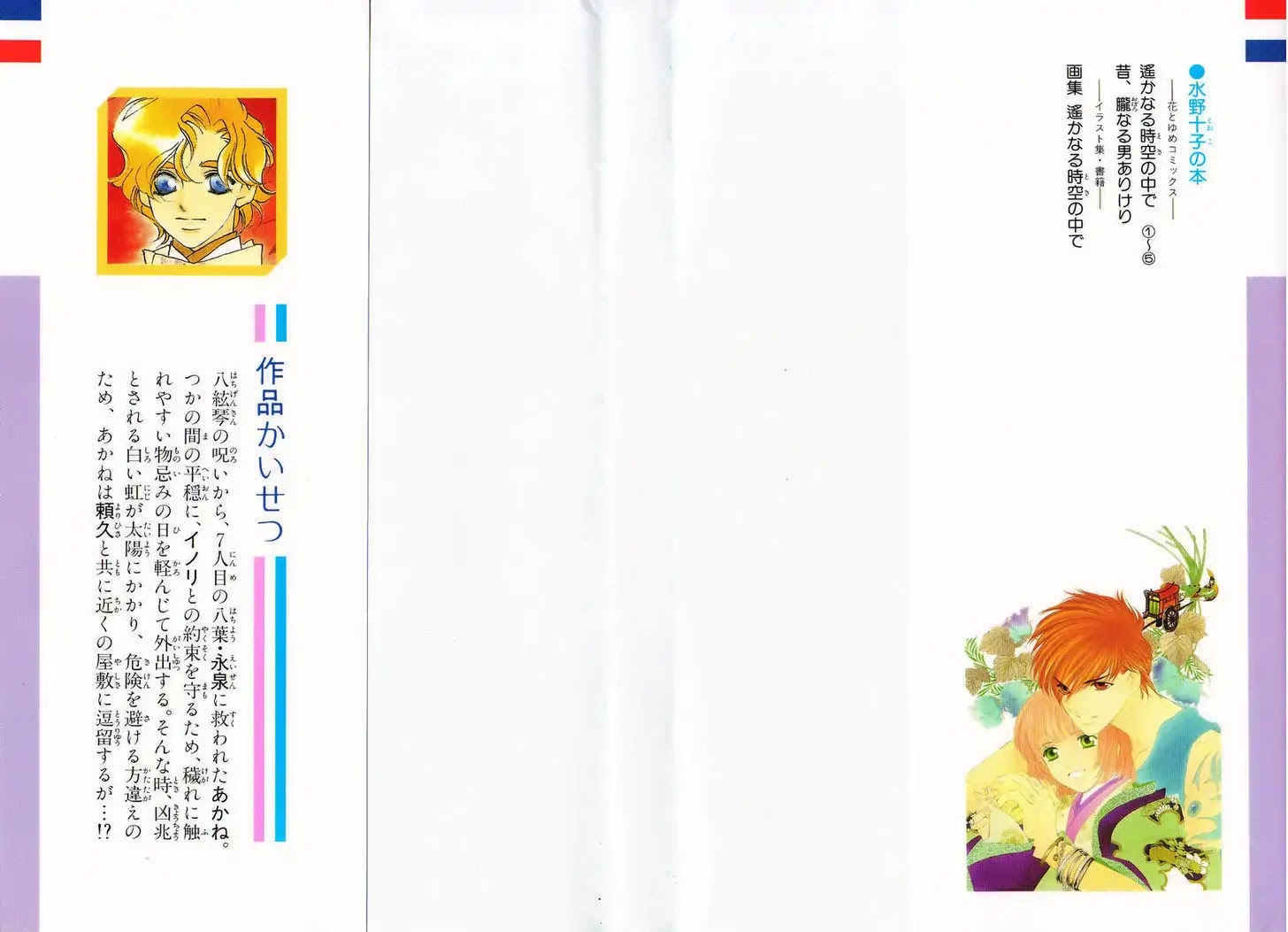 Harukanaru Jikuu no Naka de Chapter 21 page 2 - Chapter 21