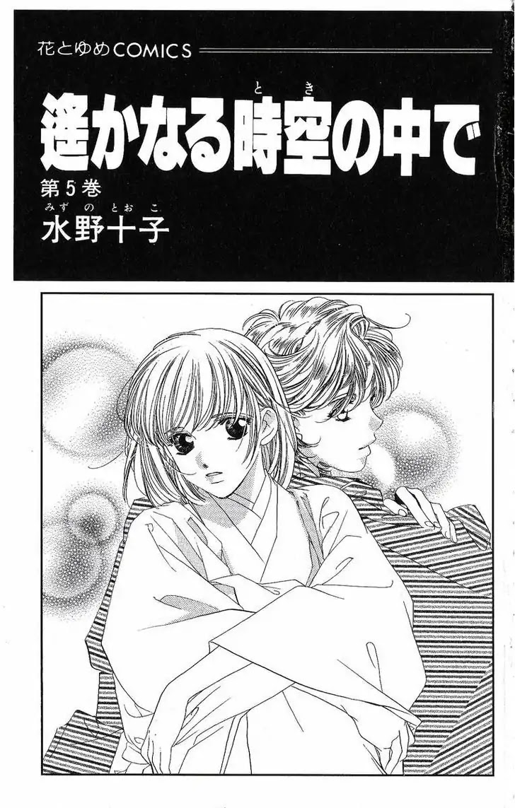 Harukanaru Jikuu no Naka de Chapter 21 page 5 - Chapter 21
