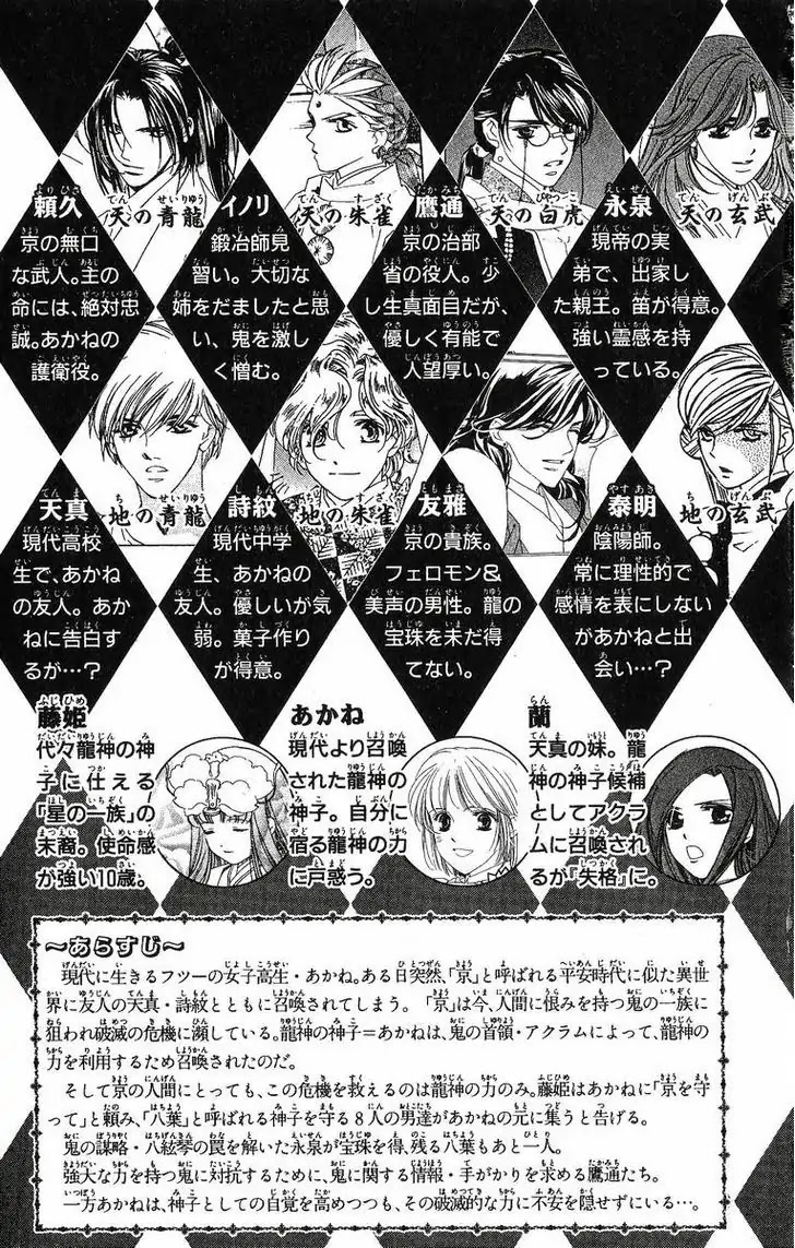 Harukanaru Jikuu no Naka de Chapter 21 page 6 - Chapter 21