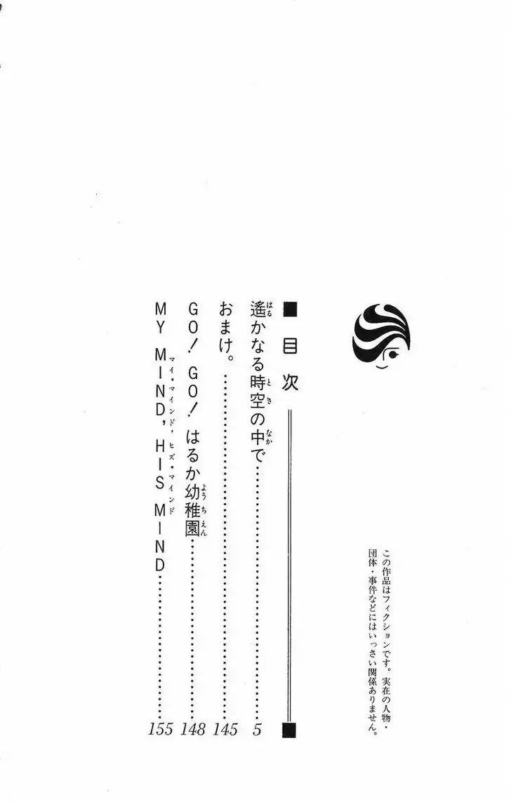 Harukanaru Jikuu no Naka de Chapter 21 page 7 - Chapter 21