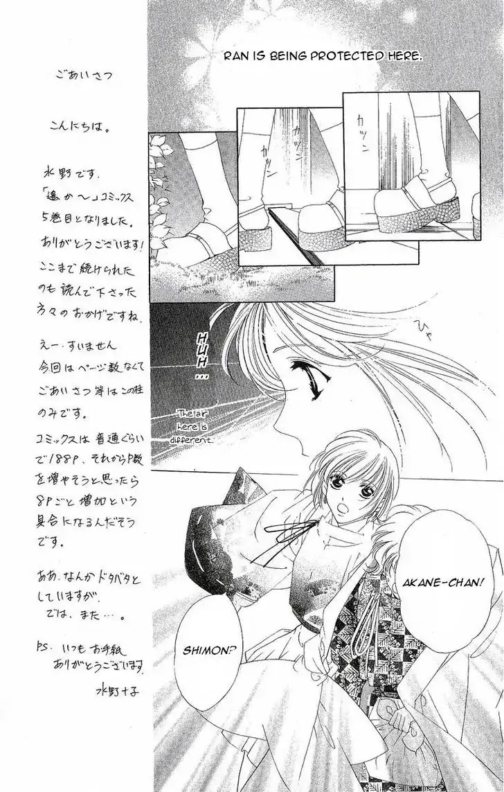 Harukanaru Jikuu no Naka de Chapter 23 page 20 - Chapter 23