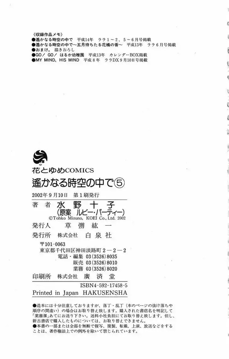 Harukanaru Jikuu no Naka de Chapter 24.6 page 42 - Chapter 24.6