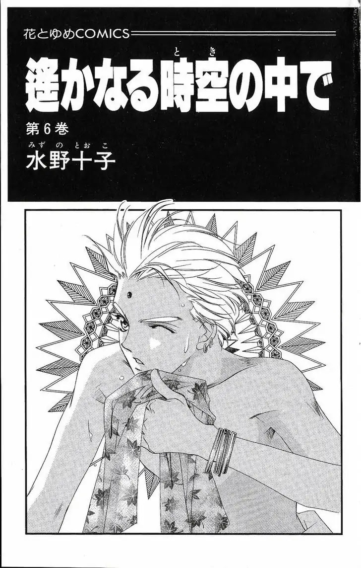 Harukanaru Jikuu no Naka de Chapter 25 page 4 - Chapter 25