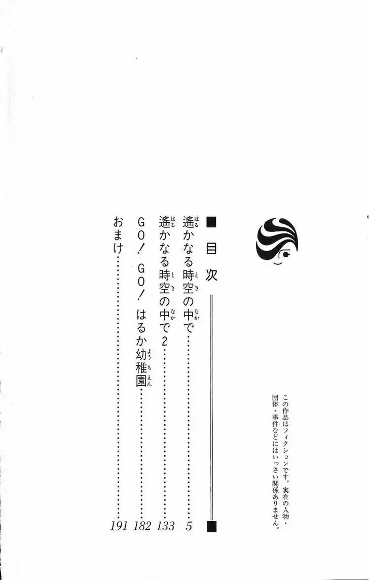 Harukanaru Jikuu no Naka de Chapter 25 page 5 - Chapter 25