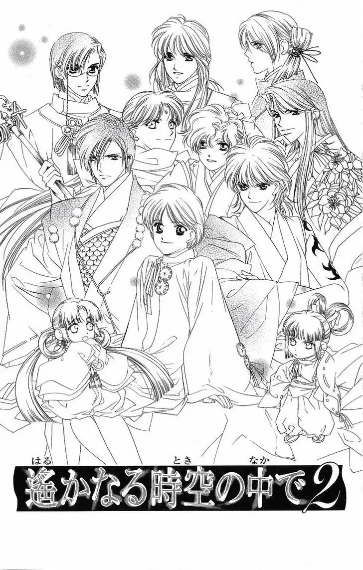 Harukanaru Jikuu no Naka de Chapter 30 page 2 - Chapter 30