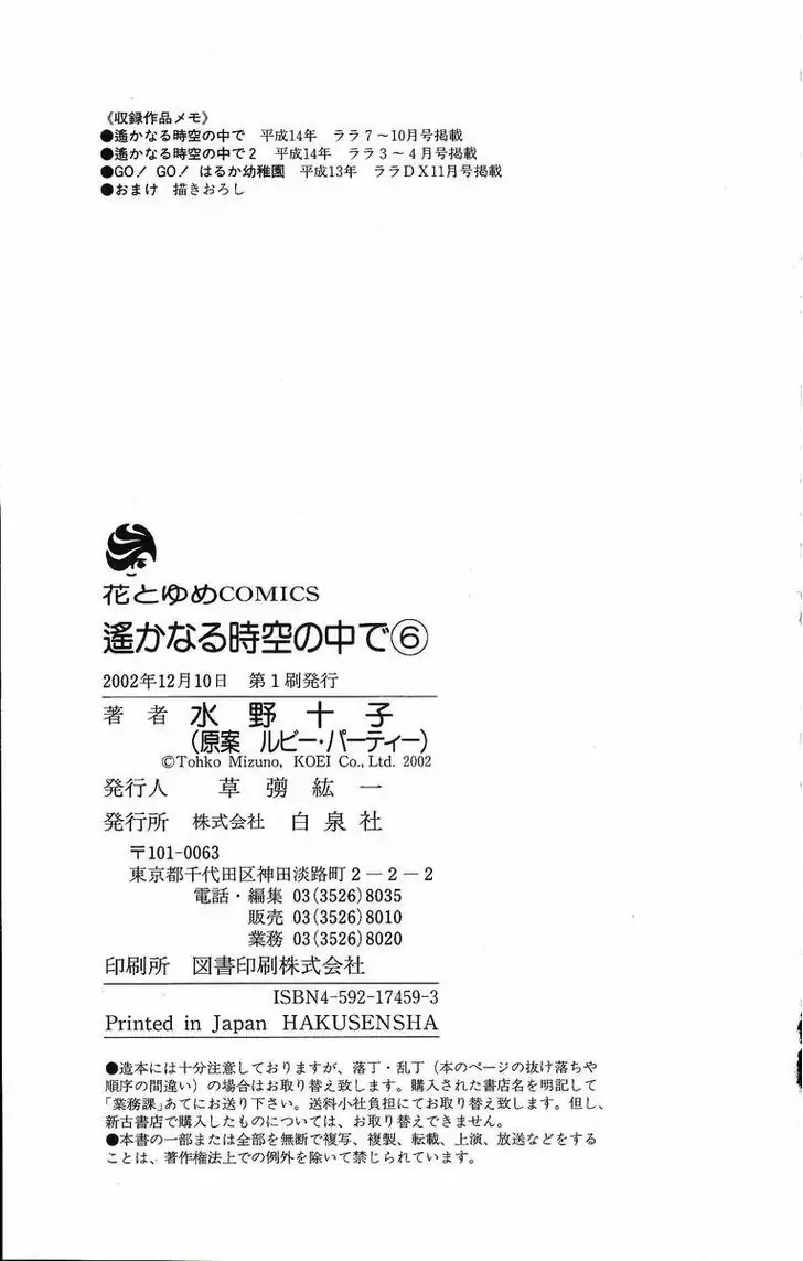 Harukanaru Jikuu no Naka de Chapter 30 page 37 - Chapter 30