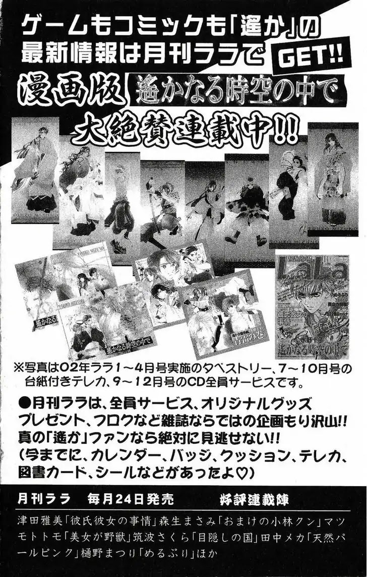 Harukanaru Jikuu no Naka de Chapter 30 page 38 - Chapter 30