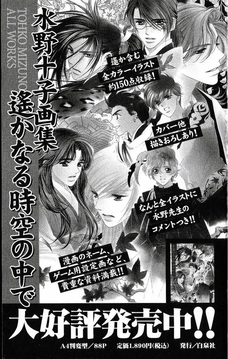 Harukanaru Jikuu no Naka de Chapter 30 page 41 - Chapter 30