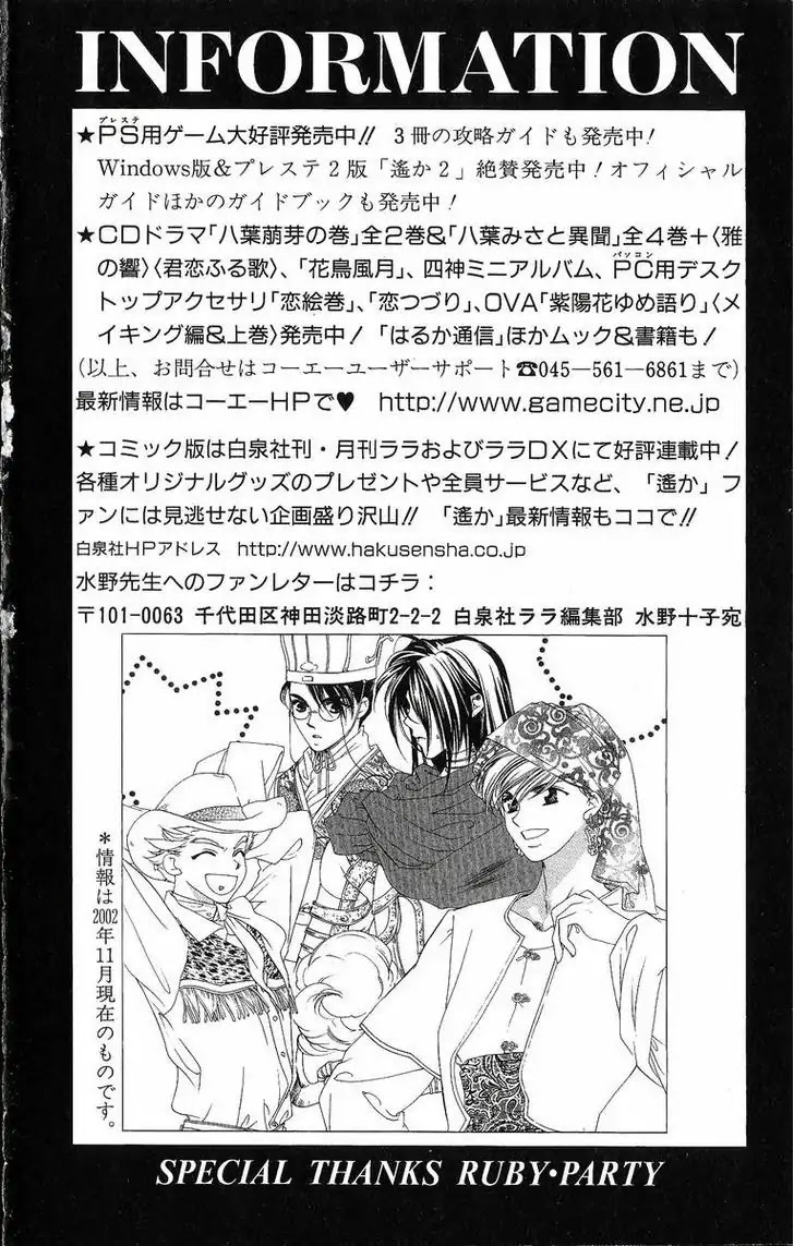 Harukanaru Jikuu no Naka de Chapter 30 page 42 - Chapter 30