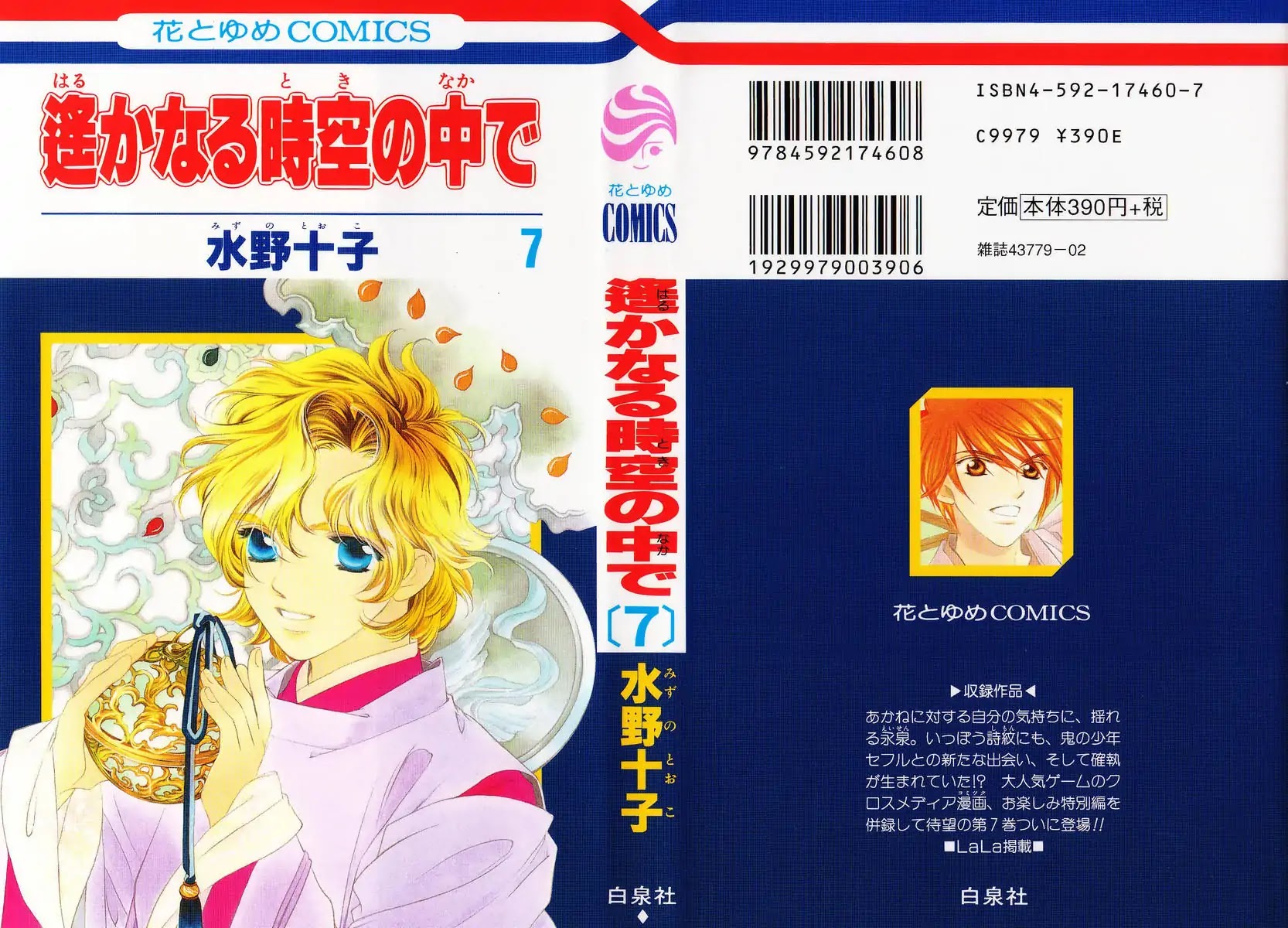 Harukanaru Jikuu no Naka de Chapter 31 page 1 - Chapter 31