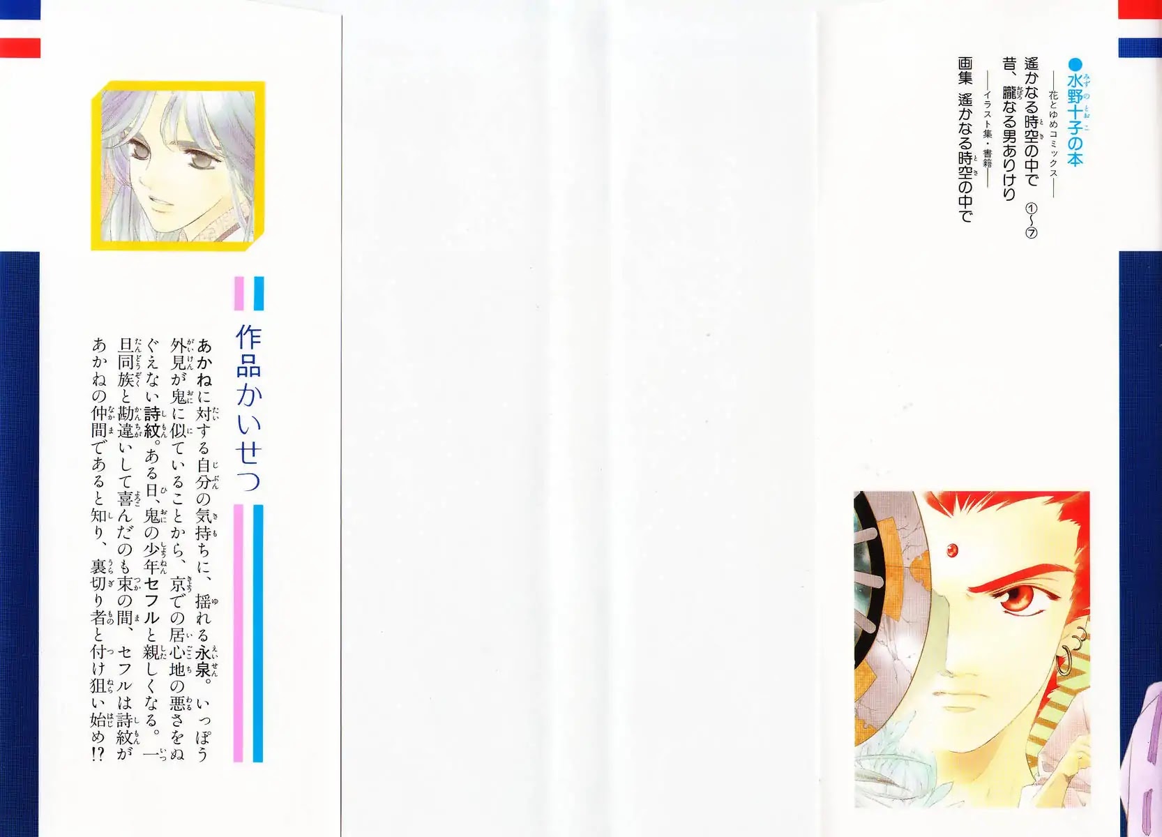 Harukanaru Jikuu no Naka de Chapter 31 page 2 - Chapter 31