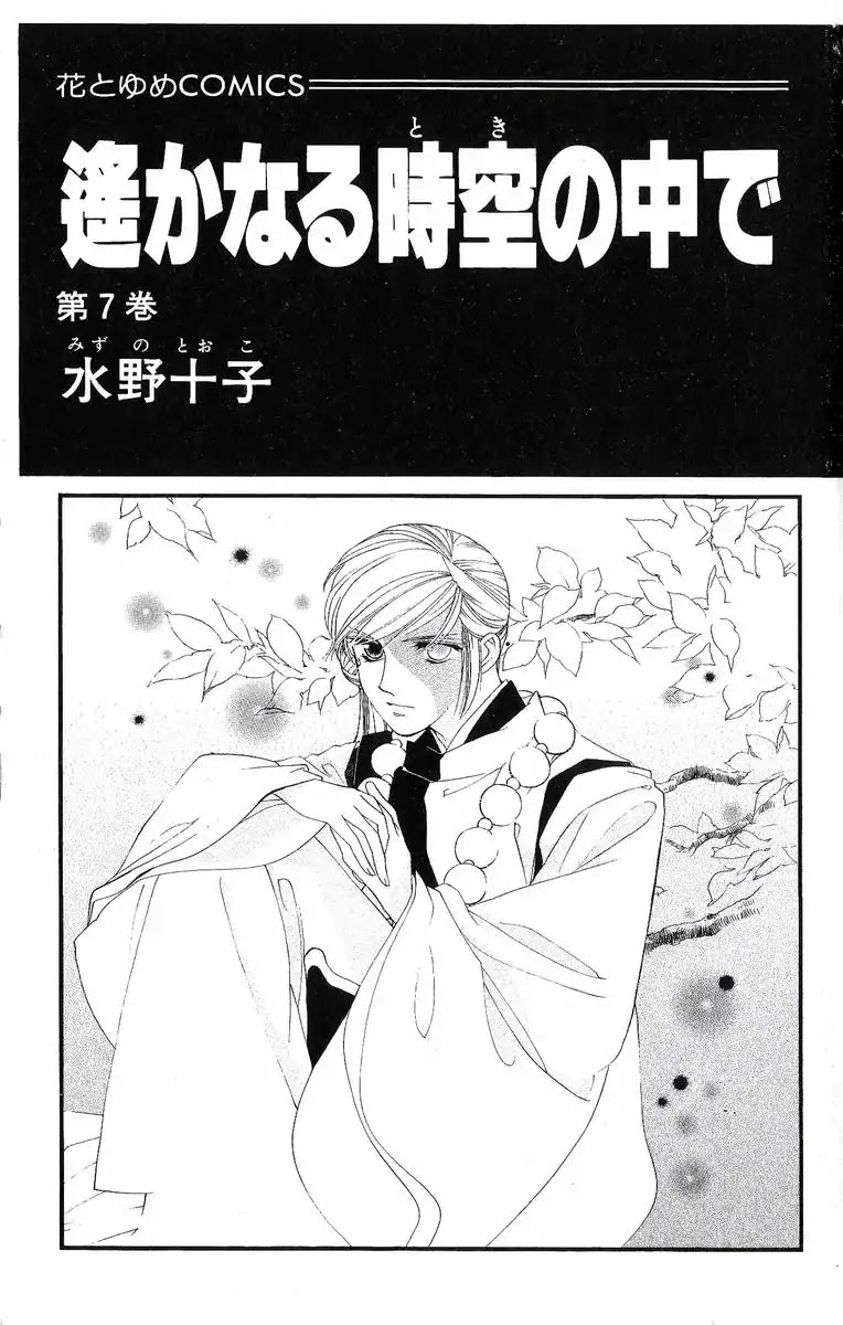 Harukanaru Jikuu no Naka de Chapter 31 page 5 - Chapter 31