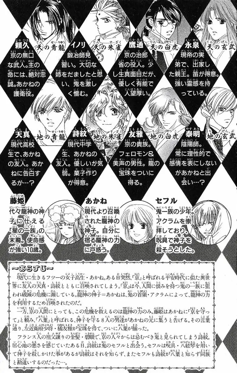 Harukanaru Jikuu no Naka de Chapter 31 page 6 - Chapter 31