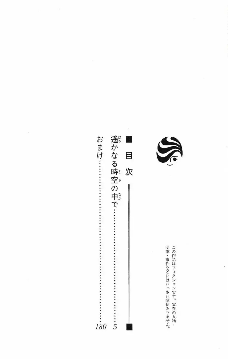 Harukanaru Jikuu no Naka de Chapter 31 page 7 - Chapter 31