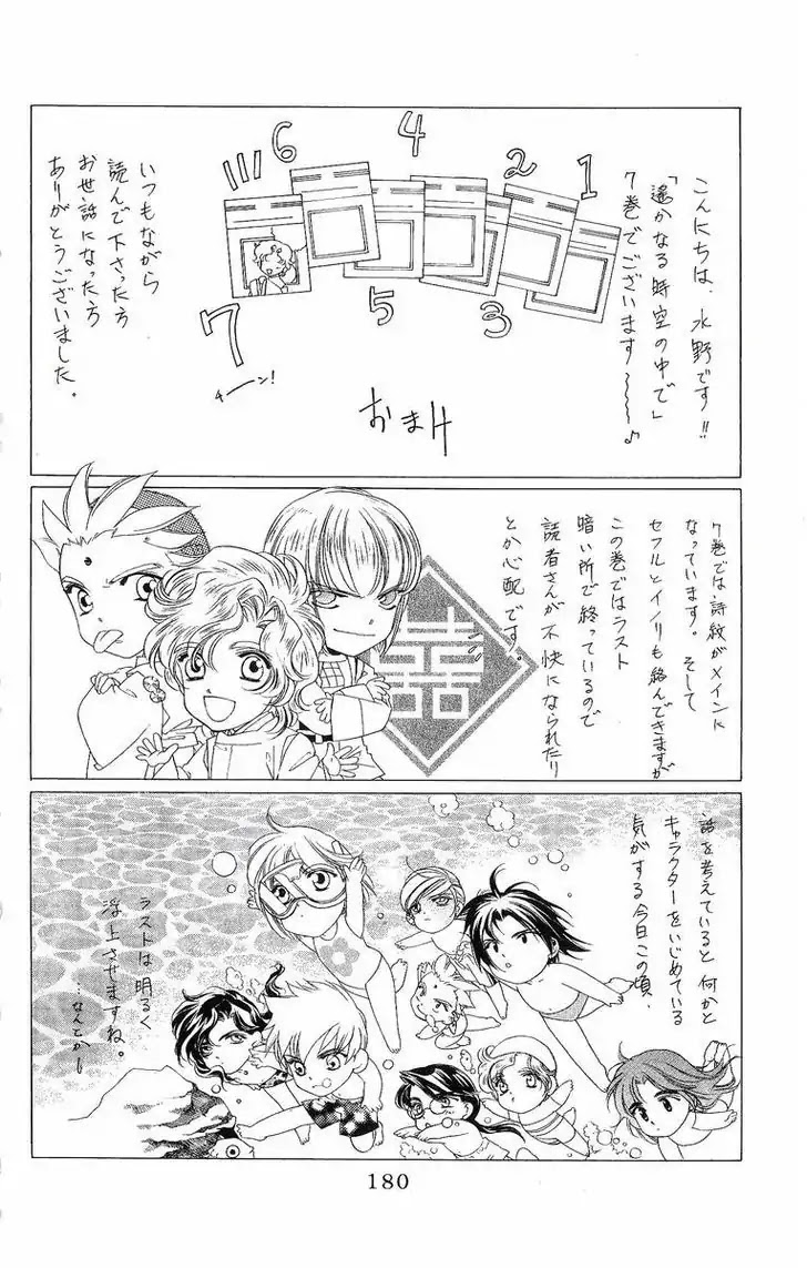 Harukanaru Jikuu no Naka de Chapter 35.5 page 17 - Chapter 35.5