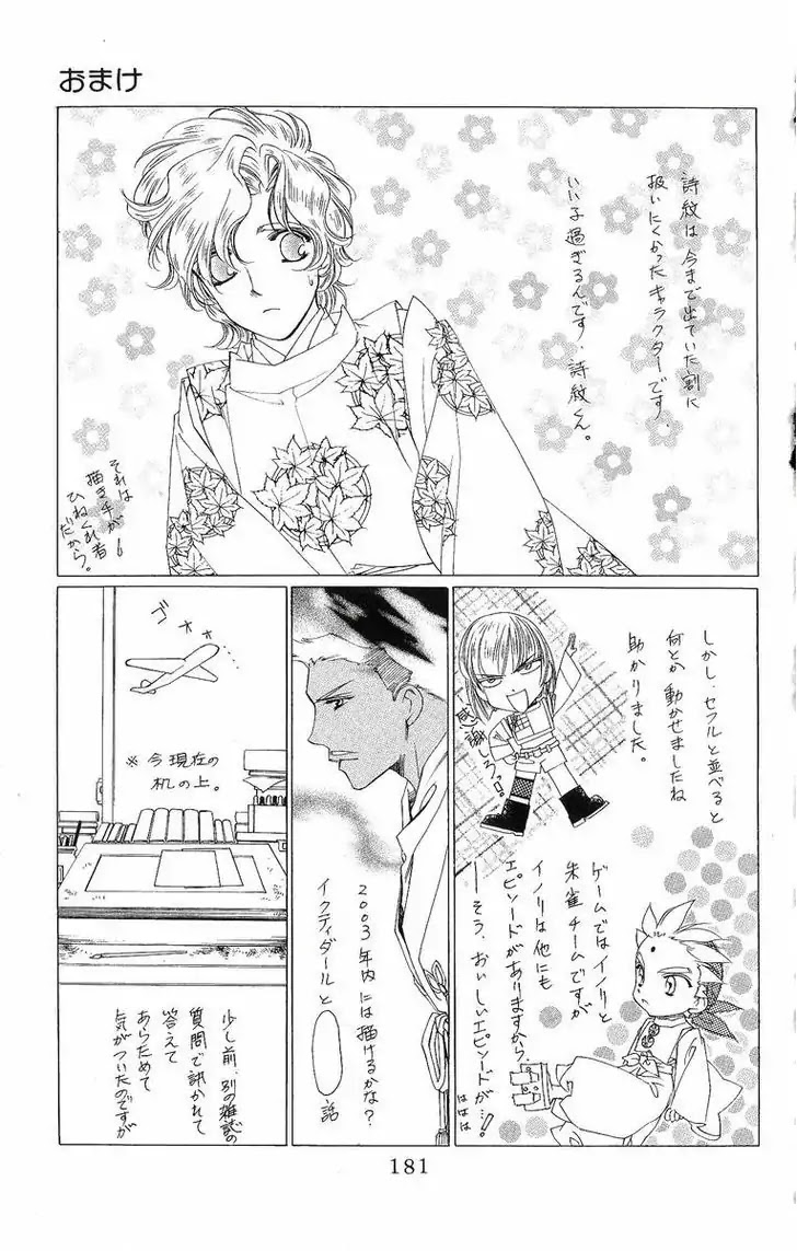 Harukanaru Jikuu no Naka de Chapter 35.5 page 18 - Chapter 35.5