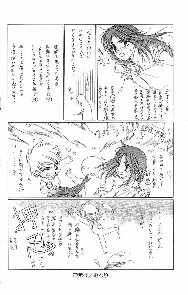Harukanaru Jikuu no Naka de Chapter 35.5 page 19 - Chapter 35.5