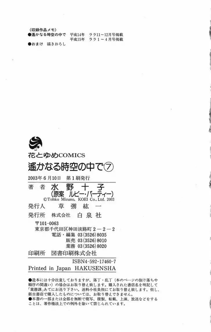 Harukanaru Jikuu no Naka de Chapter 35.5 page 20 - Chapter 35.5