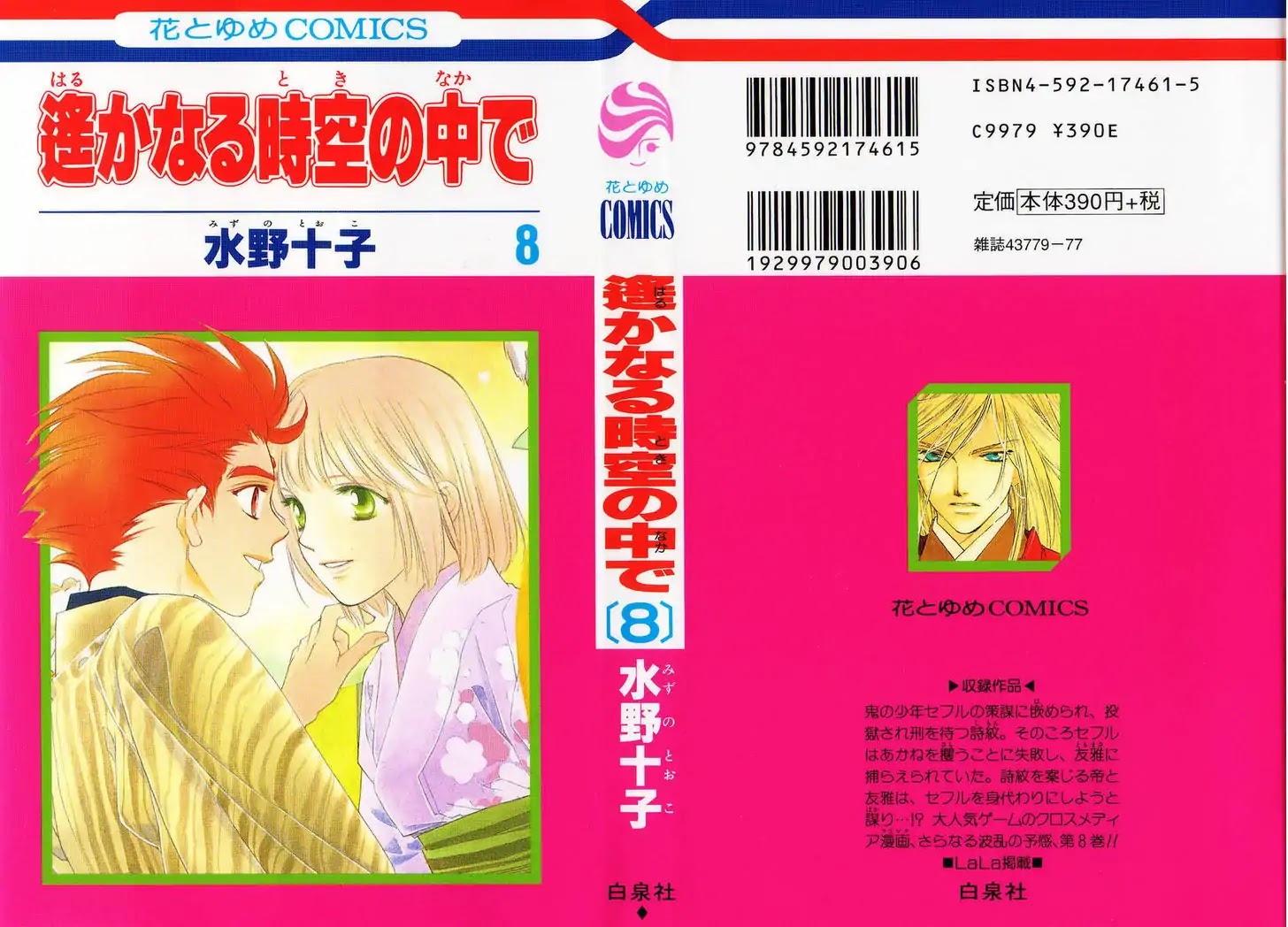 Harukanaru Jikuu no Naka de Chapter 36 page 1 - Chapter 36