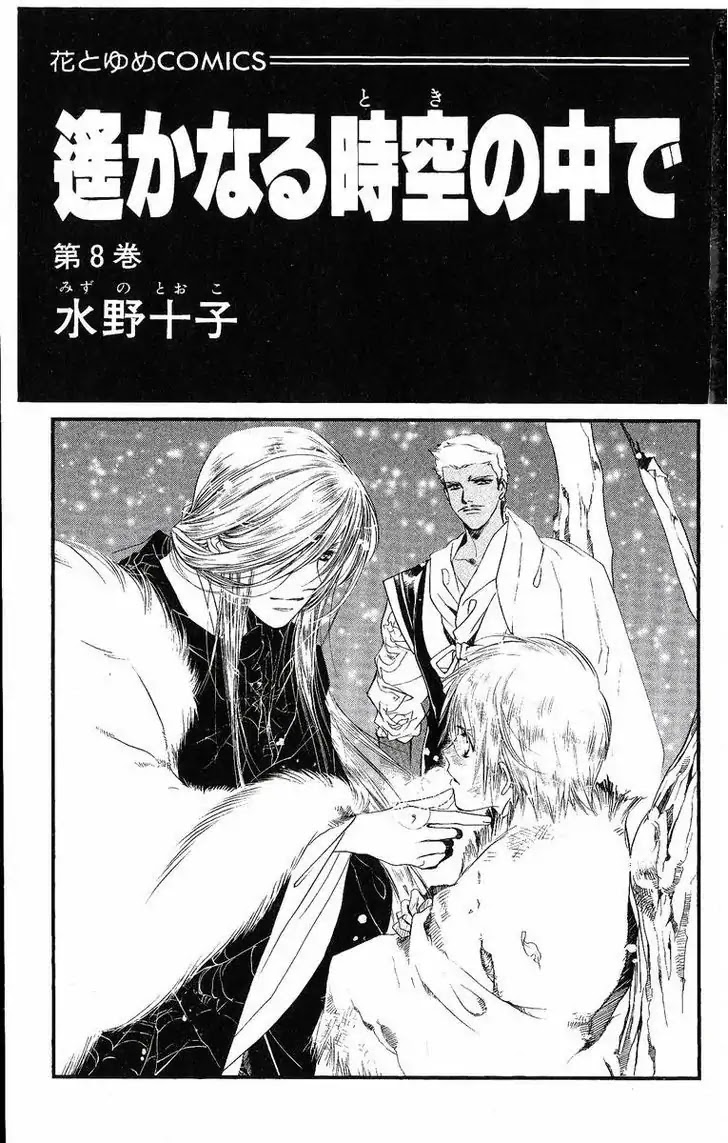 Harukanaru Jikuu no Naka de Chapter 36 page 5 - Chapter 36