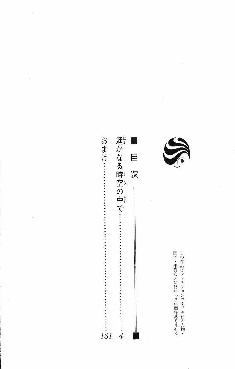 Harukanaru Jikuu no Naka de Chapter 36 page 6 - Chapter 36