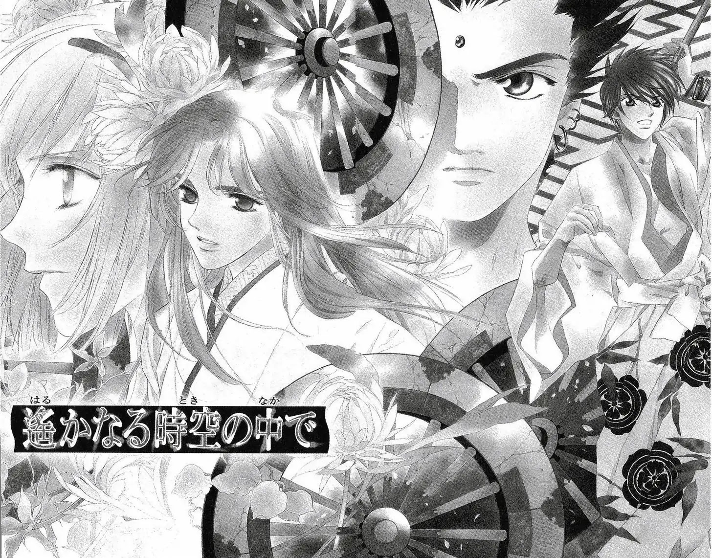 Harukanaru Jikuu no Naka de Chapter 36 page 7 - Chapter 36