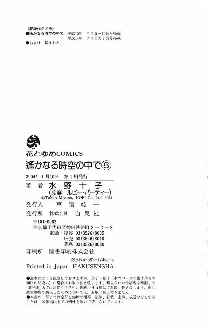 Harukanaru Jikuu no Naka de Chapter 40.6 page 9 - Chapter 40.6