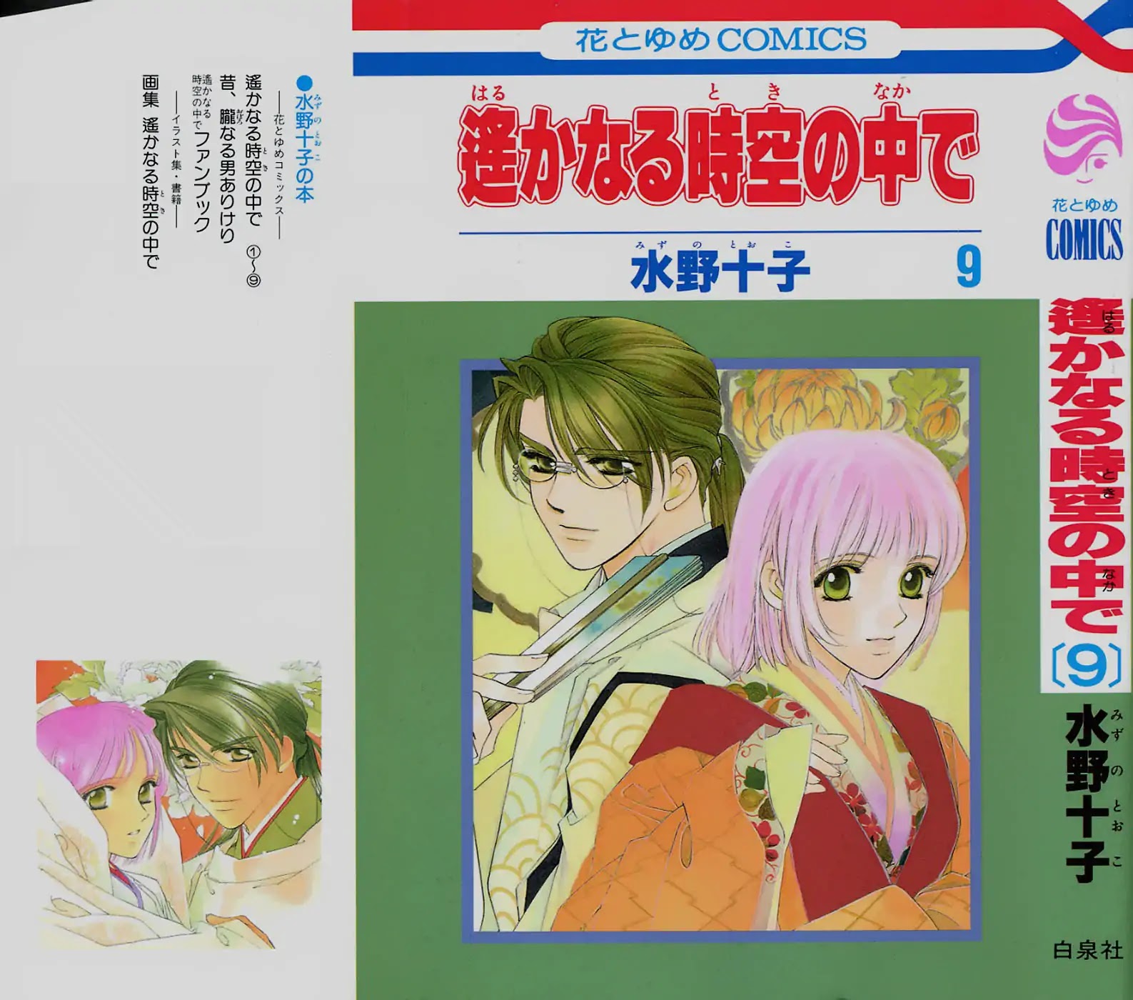Harukanaru Jikuu no Naka de Chapter 41 page 1 - Chapter 41