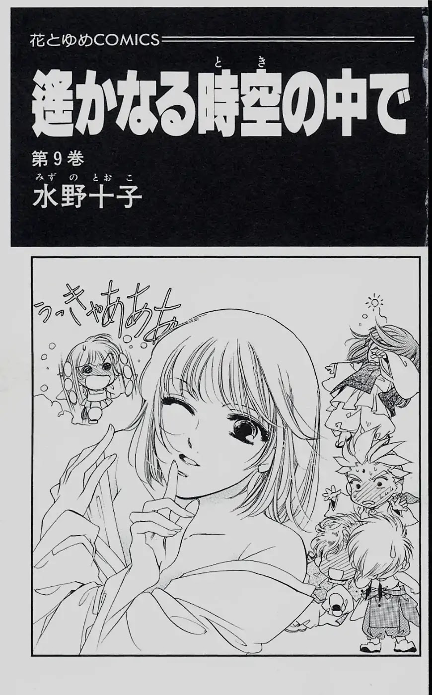 Harukanaru Jikuu no Naka de Chapter 41 page 3 - Chapter 41