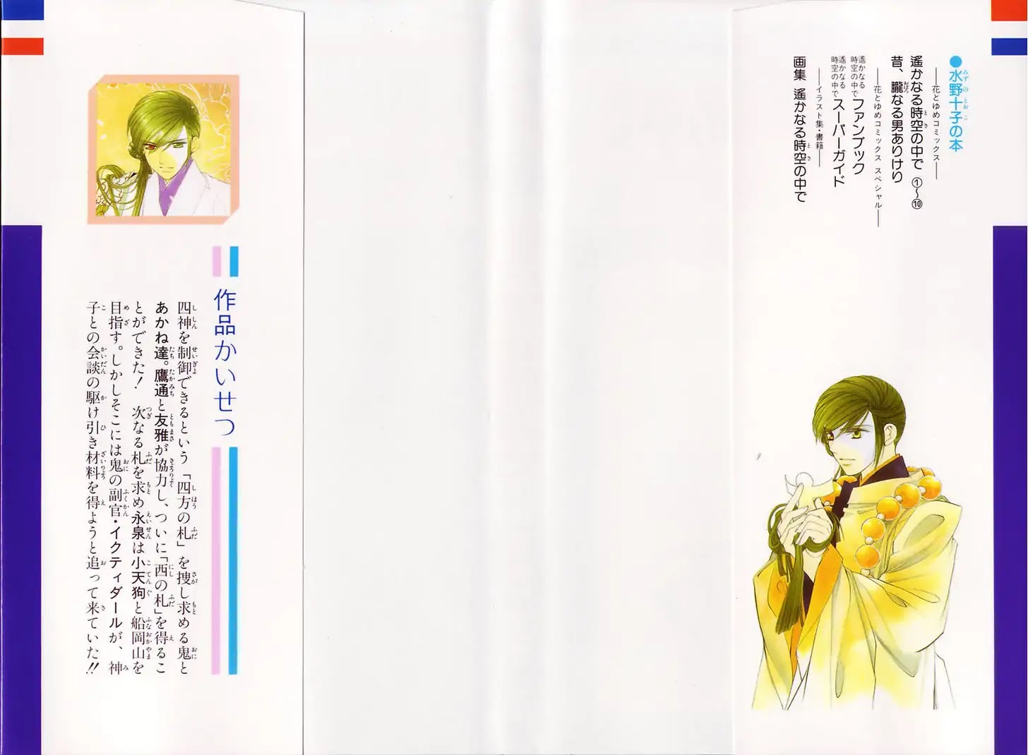 Harukanaru Jikuu no Naka de Chapter 47 page 2 - Chapter 47
