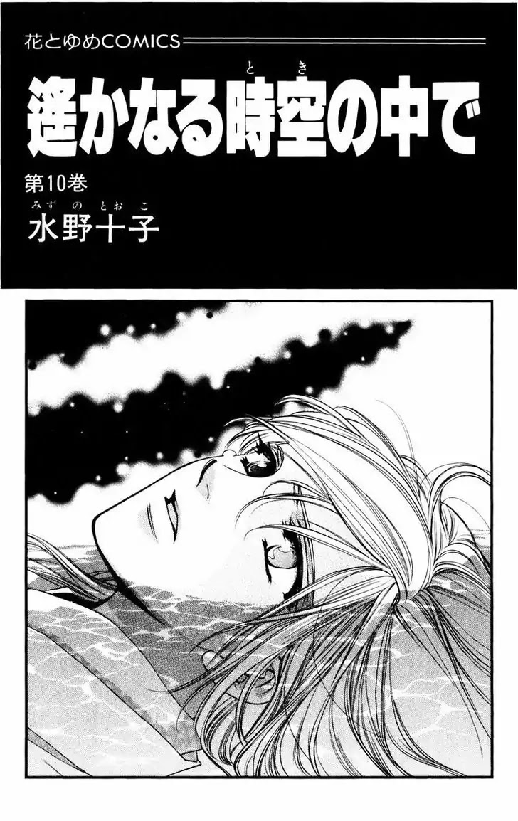 Harukanaru Jikuu no Naka de Chapter 47 page 4 - Chapter 47
