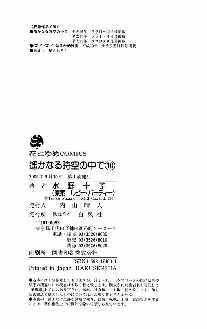 Harukanaru Jikuu no Naka de Chapter 52.6 page 8 - Chapter 52.6