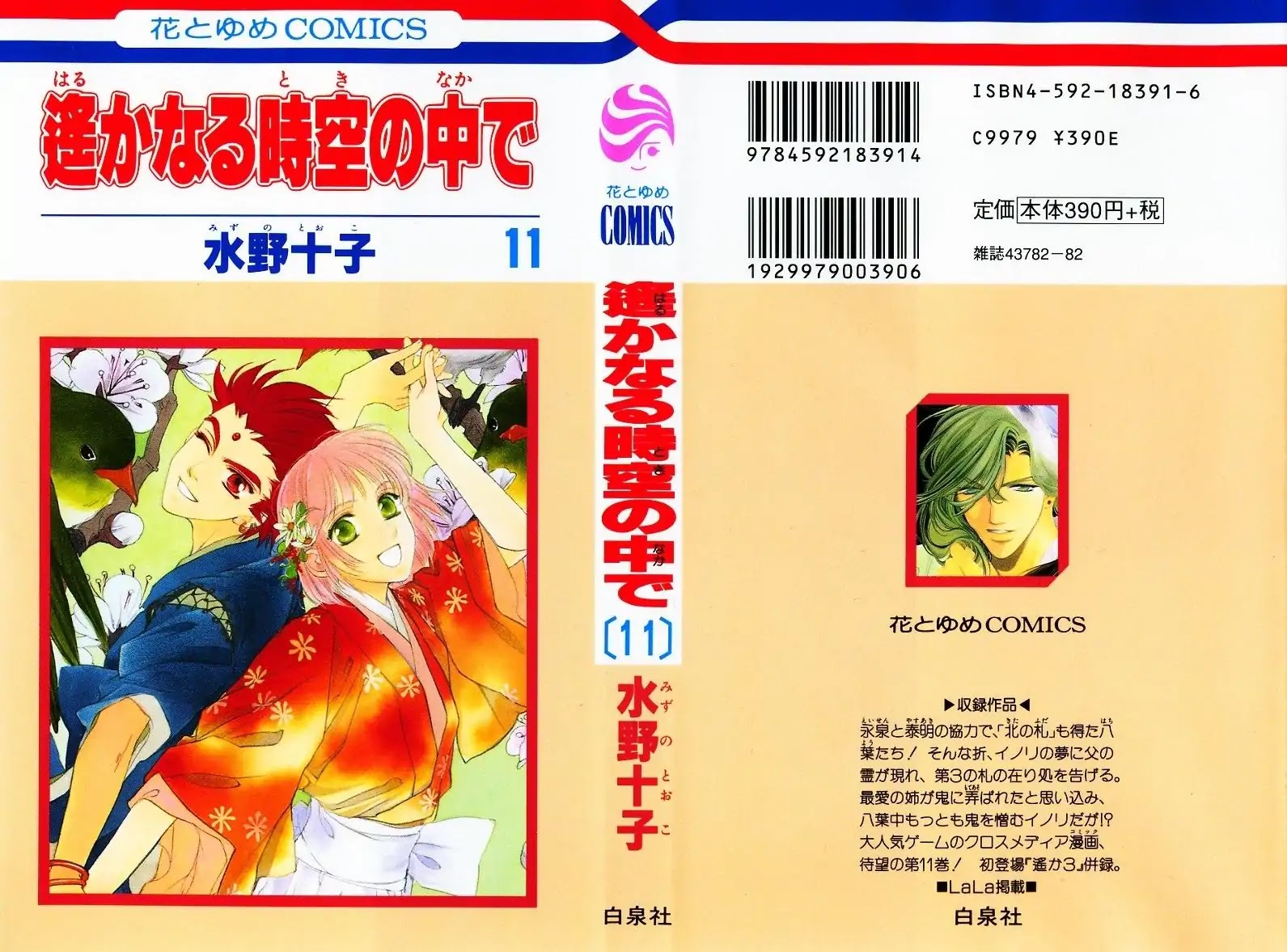 Harukanaru Jikuu no Naka de Chapter 53 page 1 - Chapter 53