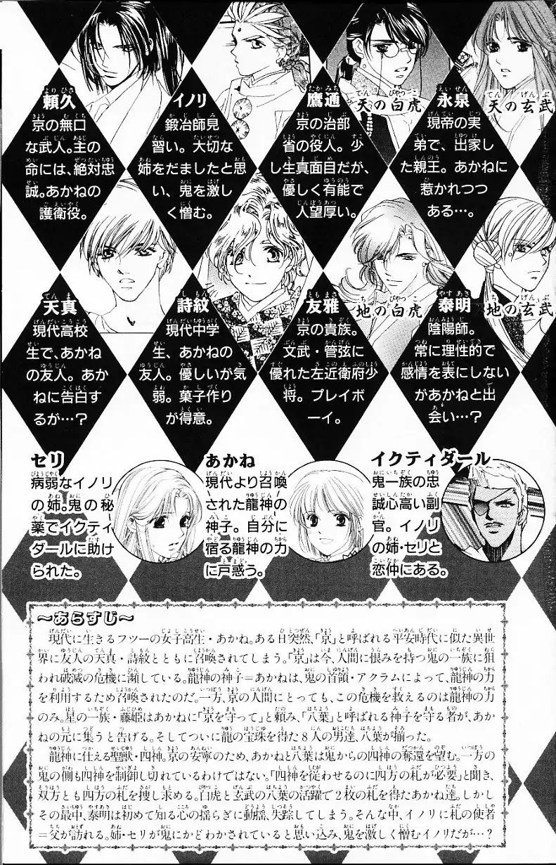 Harukanaru Jikuu no Naka de Chapter 53 page 4 - Chapter 53