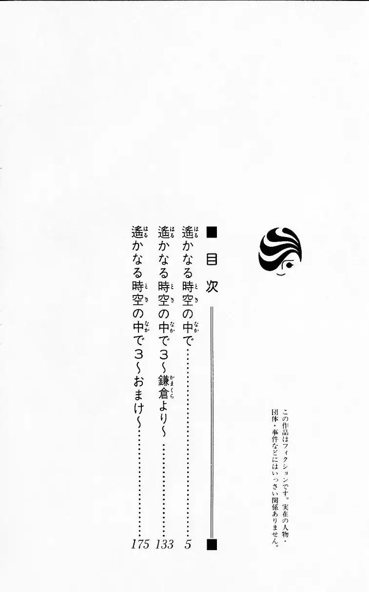 Harukanaru Jikuu no Naka de Chapter 53 page 5 - Chapter 53