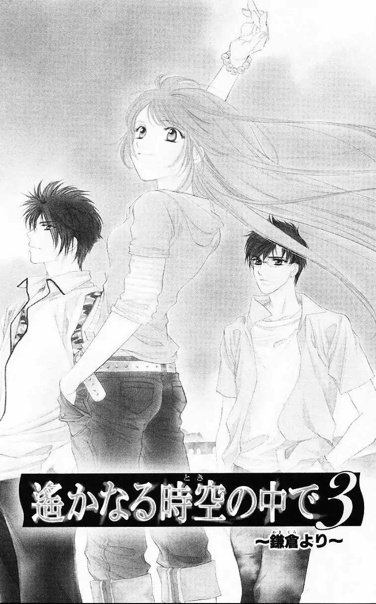 Harukanaru Jikuu no Naka de Chapter 56.5 page 1 - Chapter 56.5