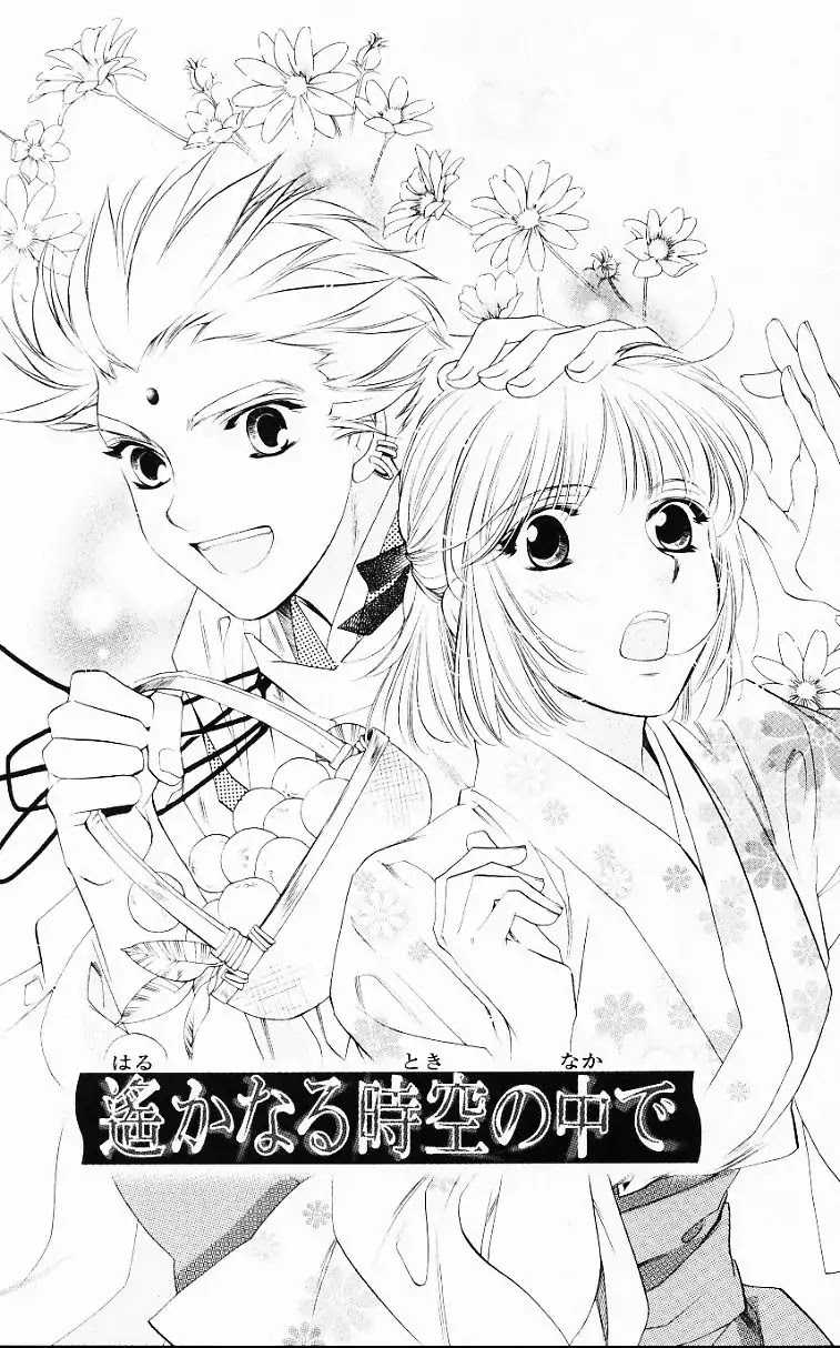 Harukanaru Jikuu no Naka de Chapter 56 page 1 - Chapter 56