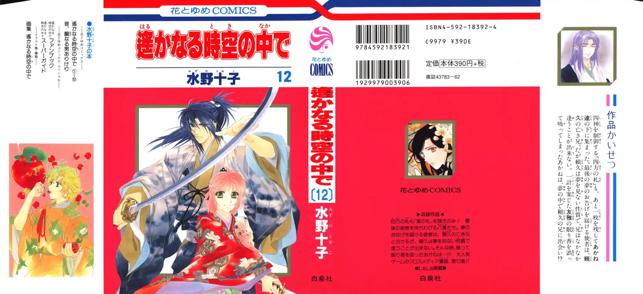 Harukanaru Jikuu no Naka de Chapter 57 page 1 - Chapter 57