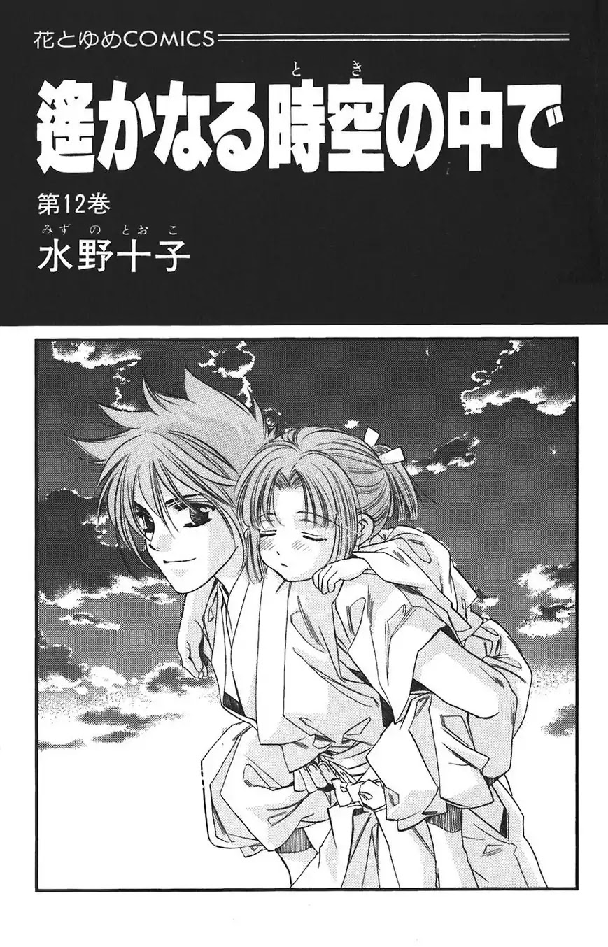 Harukanaru Jikuu no Naka de Chapter 57 page 2 - Chapter 57