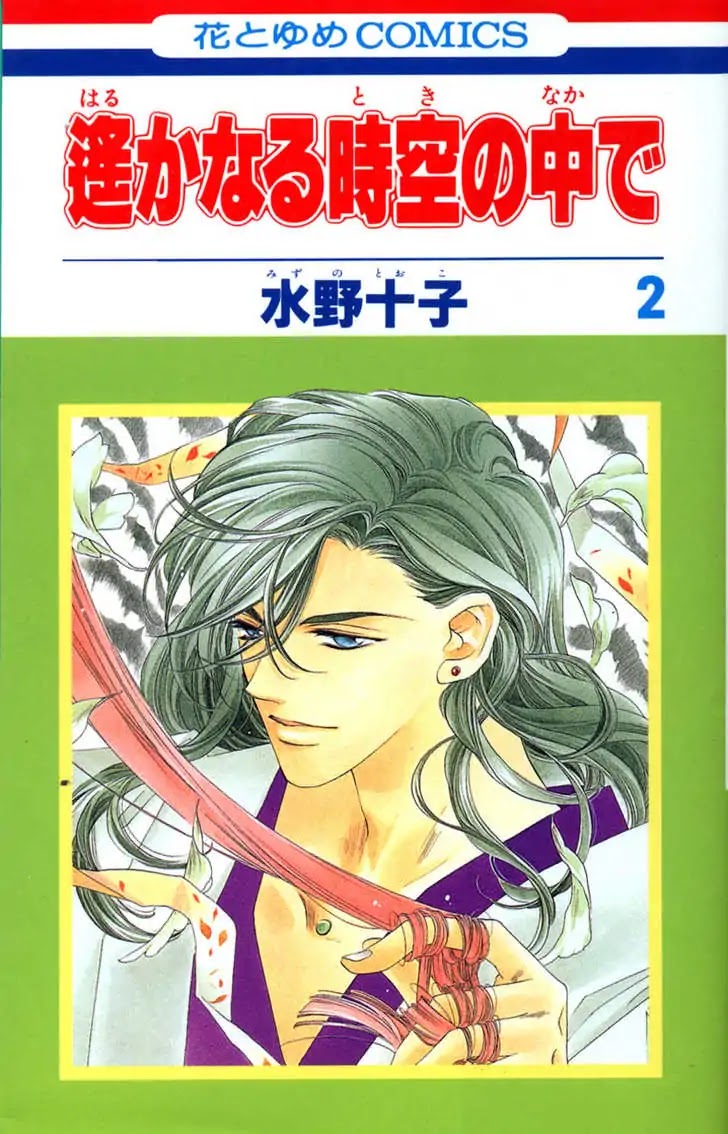 Harukanaru Jikuu no Naka de Chapter 6 page 1 - Chapter 6