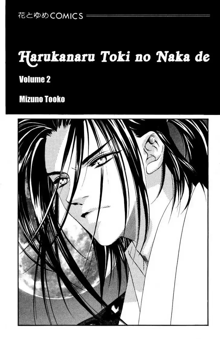 Harukanaru Jikuu no Naka de Chapter 6 page 3 - Chapter 6