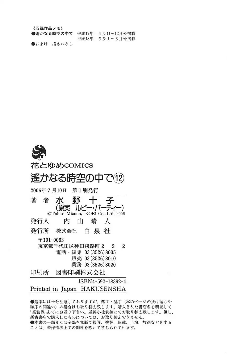 Harukanaru Jikuu no Naka de Chapter 61 page 32 - Chapter 61