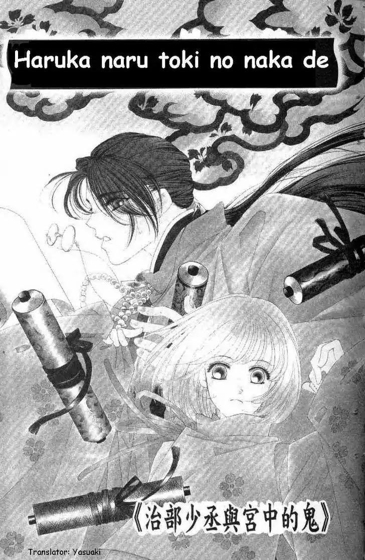 Harukanaru Jikuu no Naka de Chapter 8 page 1 - Chapter 8