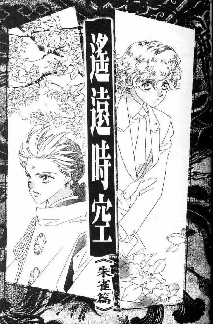 Harukanaru Jikuu no Naka de Chapter 9 page 1 - Chapter 9