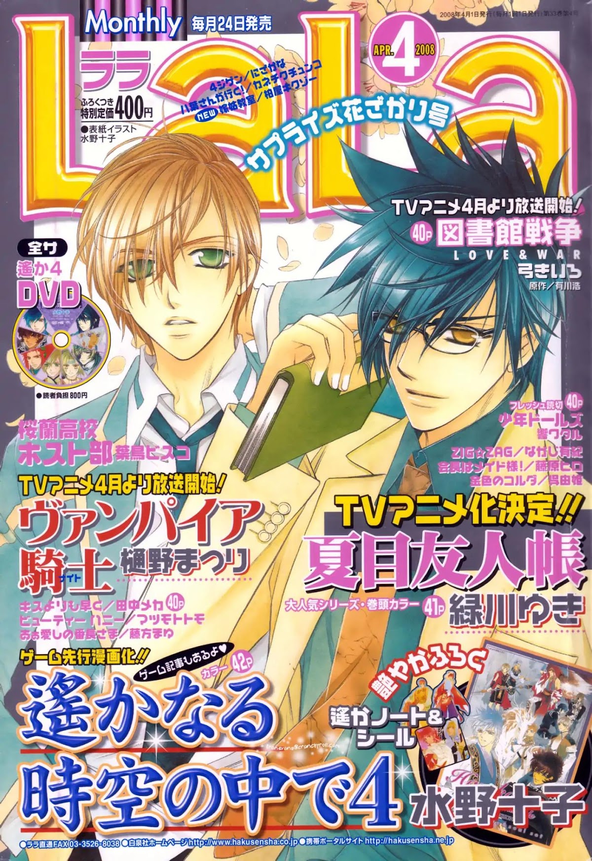 Harukanaru Toki no Naka de 4 Chapter 3 page 41 - Chapter 3