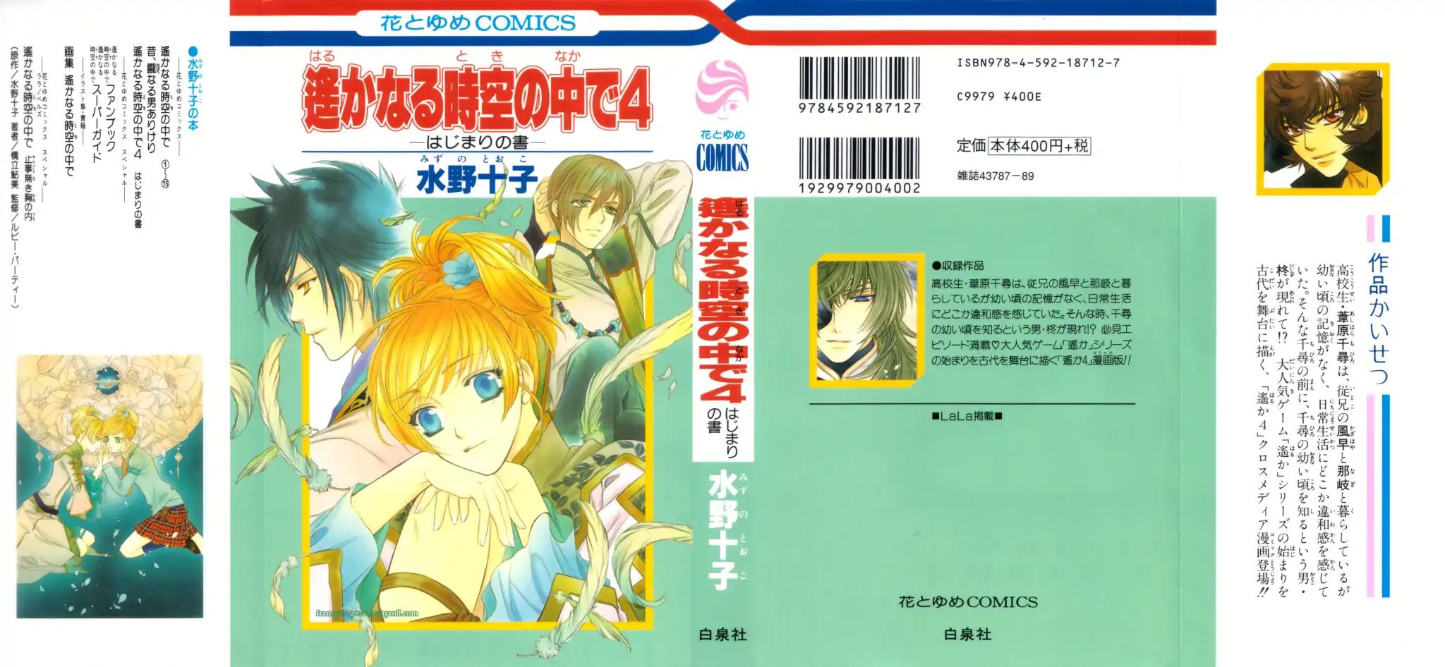 Harukanaru Toki no Naka de 4 Chapter 4 page 19 - Chapter 4 [END]