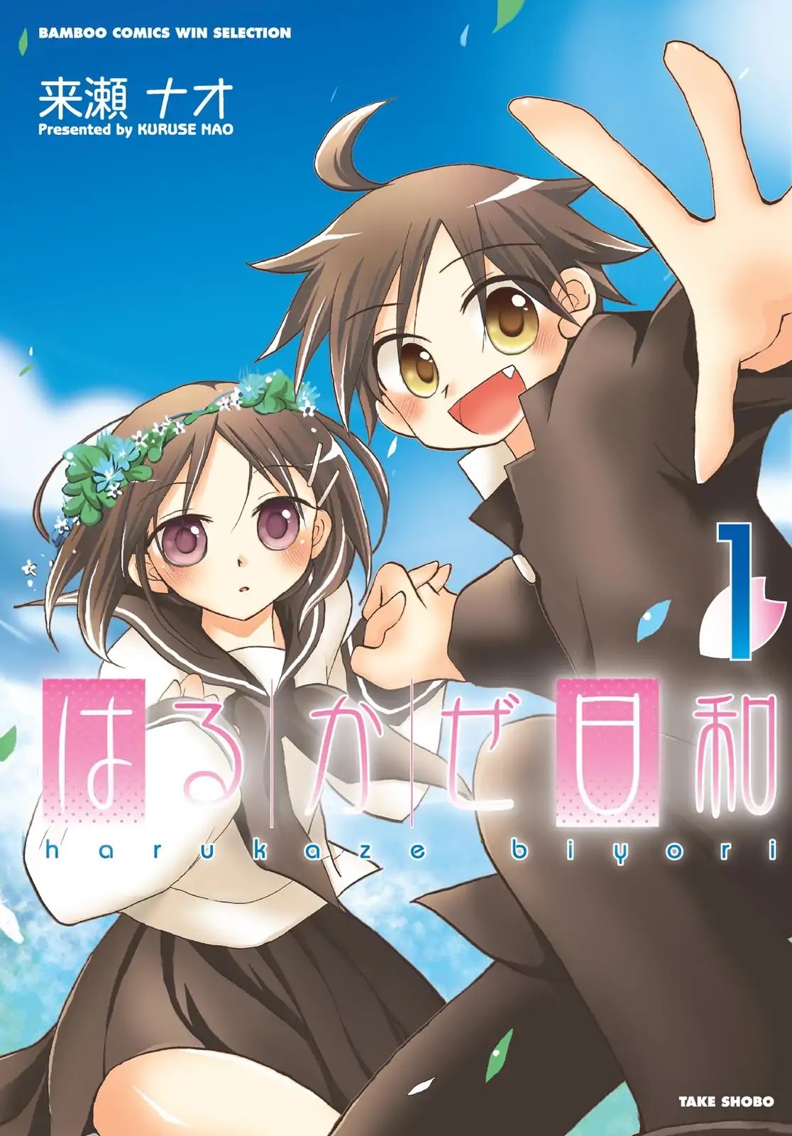 Harukaze Biyori Chapter 1 page 1 - Chapter 1: Spring Has Come!